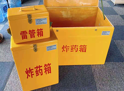 磐石玻璃钢（雷管）炸药箱