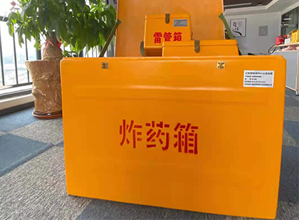 磐石如何正确选择炸药箱？