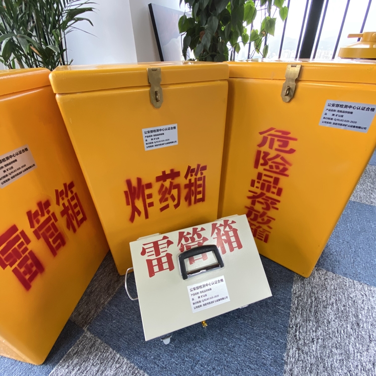 磐石火工品存放箱 手提式雷管炸药箱的材质特性与标准规格解析